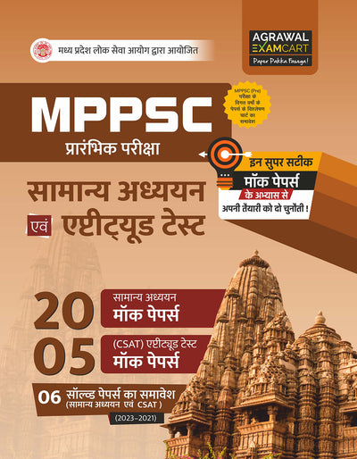 Examcart MPPSC Samanya Adhyan & Aptitude Practice Sets for 2026 Exam in Hindi