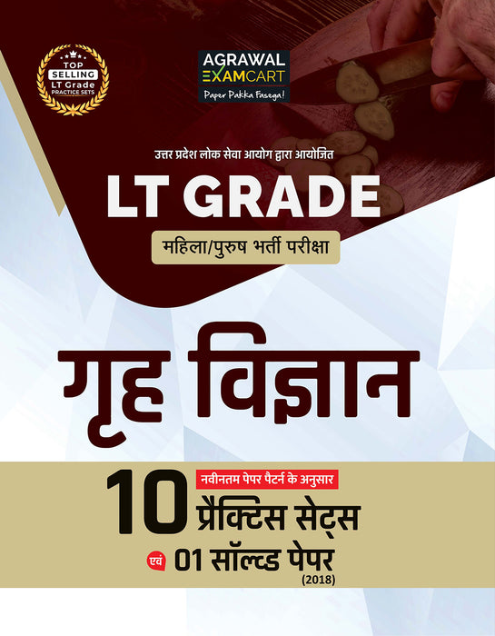 Examcart UPPSC LT Grade Grah Vigyan (Home Science) Practice Set Book For 2025 Exam In Hindi