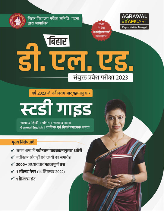 bihar-deled-entrance-exam-study-guide-book-for-2023-exams-book-cover-page