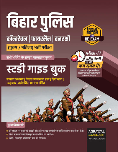 Examcart CSBC Bihar Police Constable | Fireman | Forest Guard Guide Book For 2026 Exams In Hindi