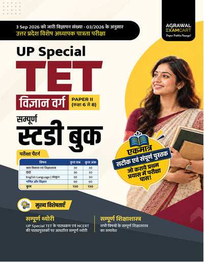 Examcart UP Special TET Vigyan Varg (Science) Paper 2 Class (6-8)  Guide For 2026 Exam In Hindi