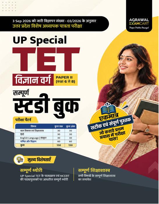 Examcart UP Special TET Vigyan Varg (Science) Paper 2 Class (6-8)  Guide For 2026 Exam In Hindi