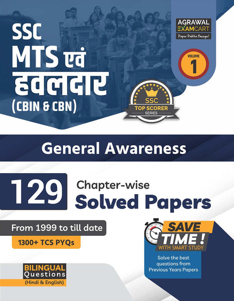 examcart-ssc-mts-multi-tasking-staff-havaldar-general-awareness-chapterwise-solved-paper-book-exams