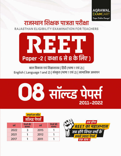 Examcart REET Level 2 (Class 6 to 8) SST Solved Paper Book For 2026 Exam in Hindi