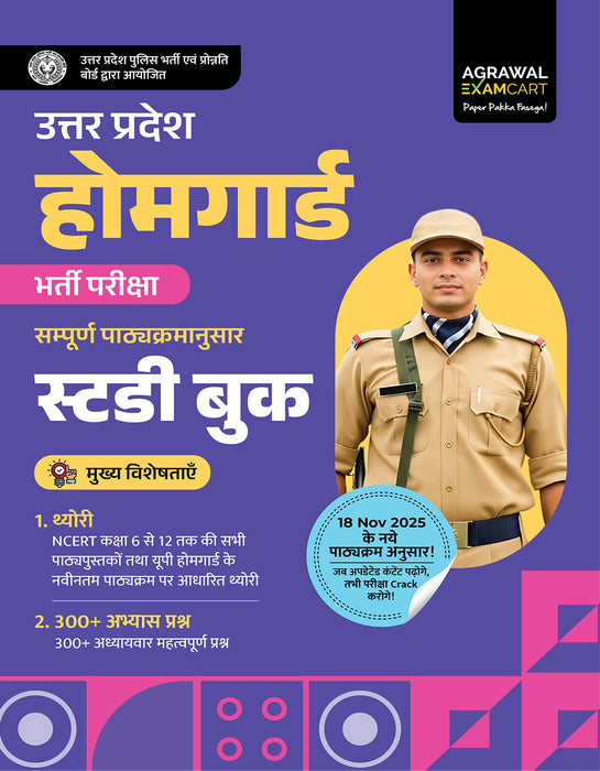 Examcart Uttar Pradesh UP Home Guard Complete Guidebook For 2025-26 Exam In Hindi