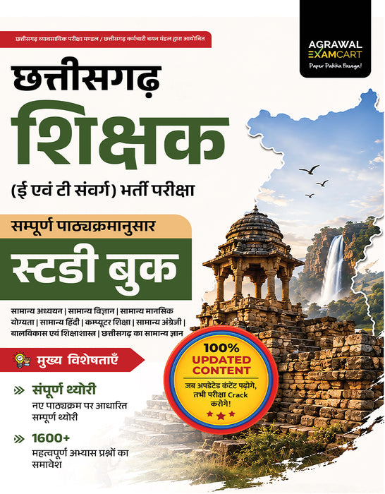 Examcart Chhattisgarh Shikshak (E Evam T Samvarg) Bharti Pariksha Guide Book For 2026 Exam In Hindi