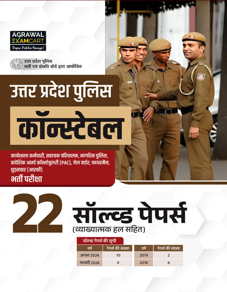 Examcart UP Police Constable Solved Papers For 2025 Exam in Hindi