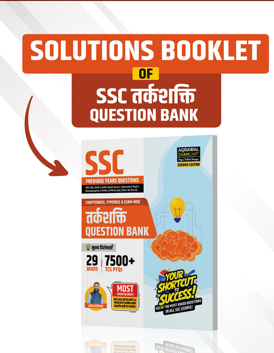 Examcart SSC Reasoning Question Bank + Solutions for Upcoming SSC Exams in Hindi (2 Books Combo)