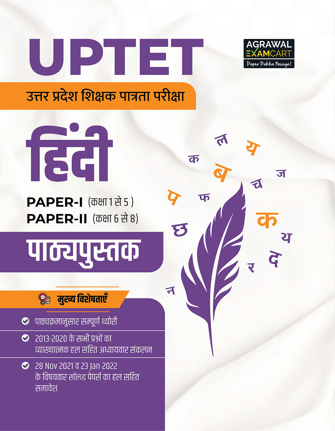 Examcart UPTET Hindi Paper 1 & 2 Complete Text Book For 2026 Exam