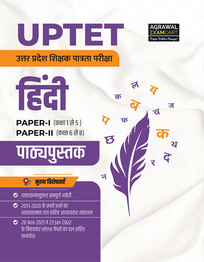 Examcart UPTET Hindi Paper 1 & 2 Complete Text Book For 2026 Exam