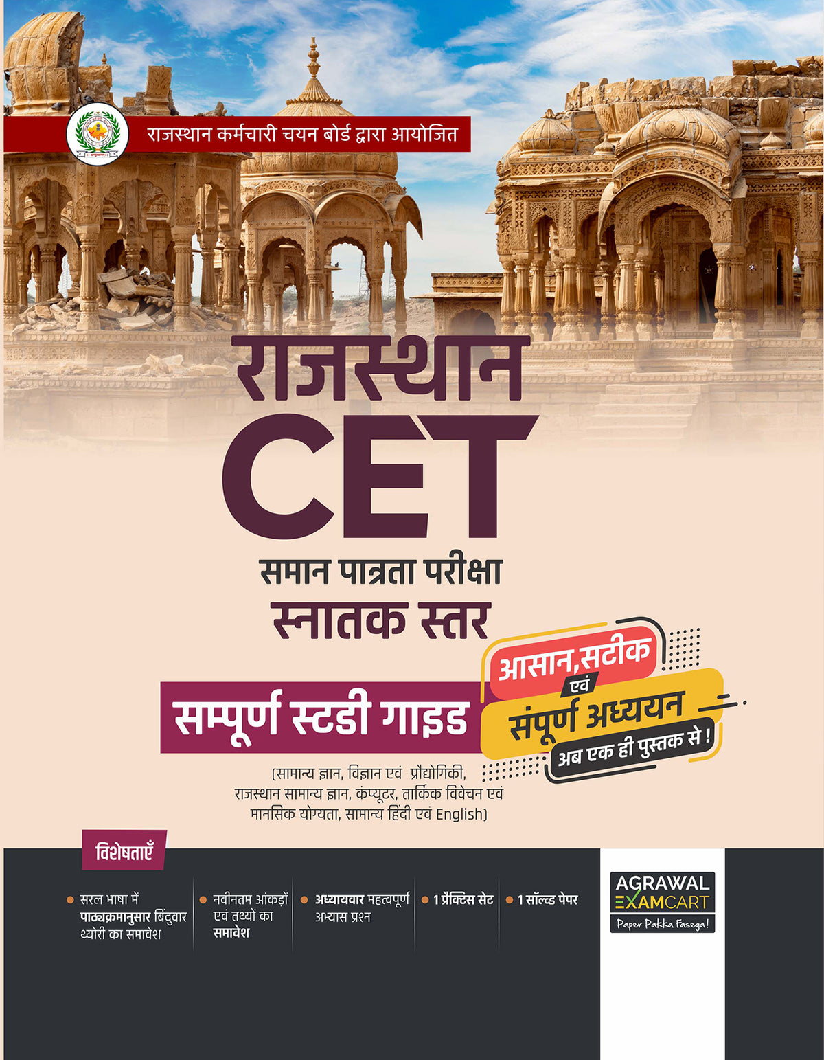 Examcart Rajasthan CET (Samaan Patrata Pariksha) Graduate Level Complete Guide Book for 2024 Exam in Hindi