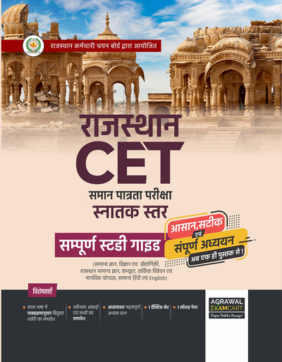 Examcart Rajasthan CET (Samaan Patrata Pariksha) Graduate Level Complete Guide Book for 2024 Exam in Hindi