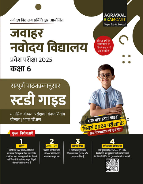 jnv book class 6 |best book for jnv class 6 | jnv class 6 syllabus in hindi