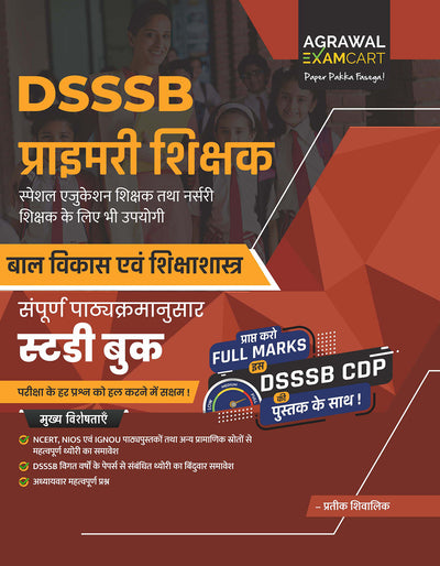 Examcart DSSSB Primary Teacher PRT Child Development and Pedagogy (CDP) Complete Textbook By Prateek Shivalik For 2026 Exam in Hindi