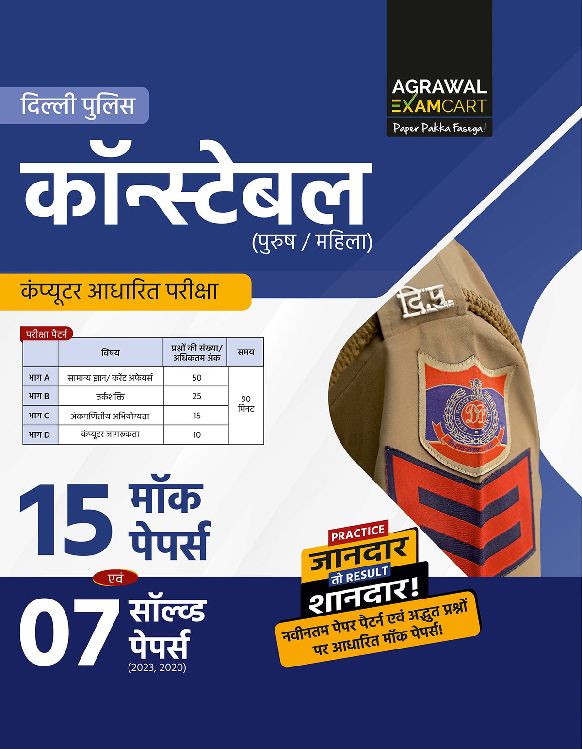 Examcart SSC Delhi Police Constable (Male & Female) Practice Sets For 2026 Online Exam