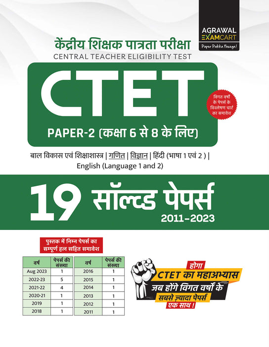 Examcart CTET Paper 2 (Class 6 to 8) Ganit evam Vigyan (Maths & Science) Solved Papers for 2024 Exam in Hindi