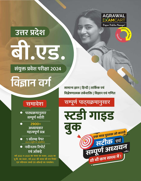Examcart UP BEd Vigyan Varg Study Guidebook for 2024 Entrance Exam in Hindi