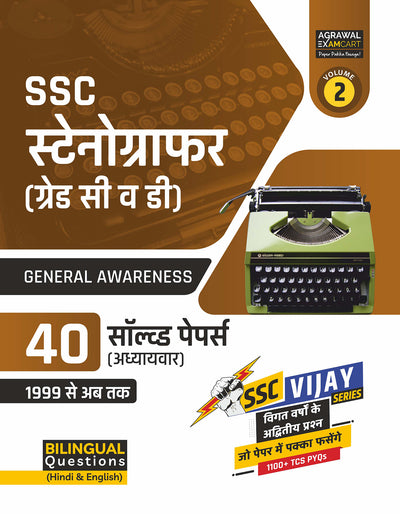 Examcart SSC Stenographer (Group C & D) General Awareness Chapter-wise Solved Papers for 2026