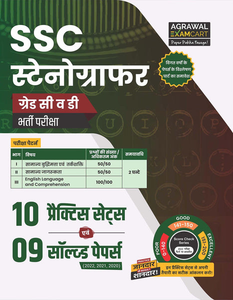 examcart-ssc-stenographer-practice-sets-book-2023-exams-hindi
