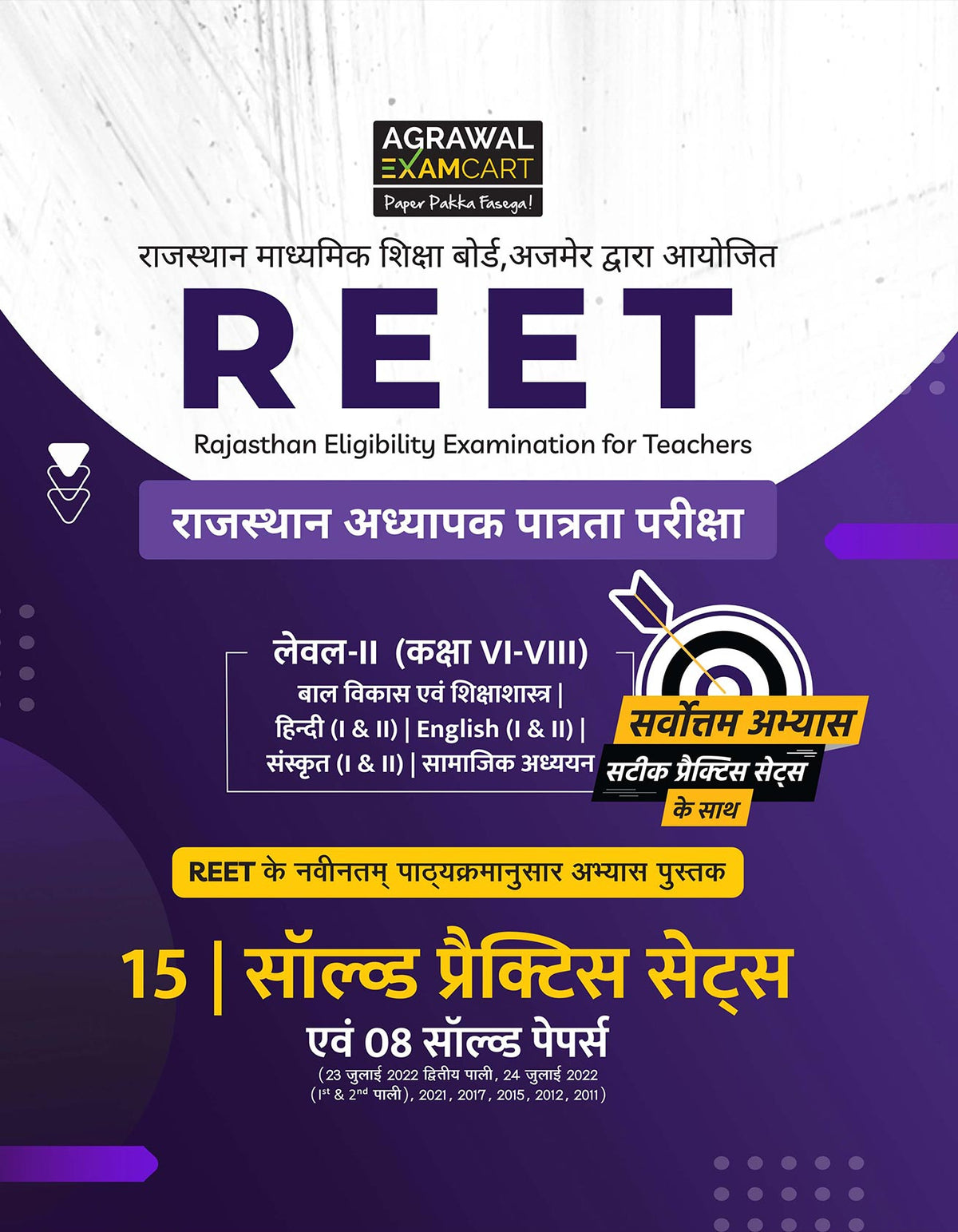 examcart-reet-level-practice-sets-latest-solved-papers-samajik-adhyayan-hindi