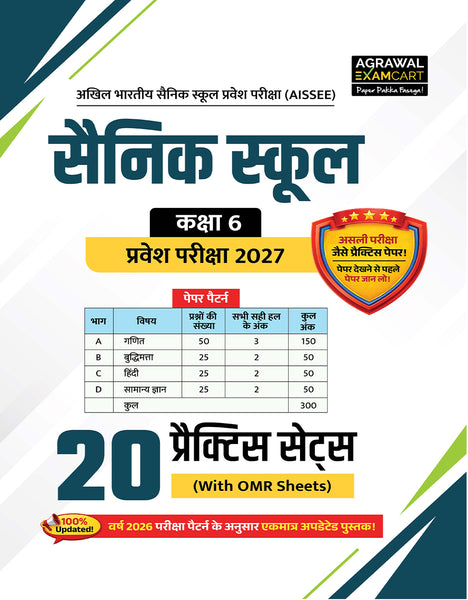 Examcart Sainik School Class 6 Practice Sets  Book For Entrance 2027 (Hindi Medium) | 20 Practice Set