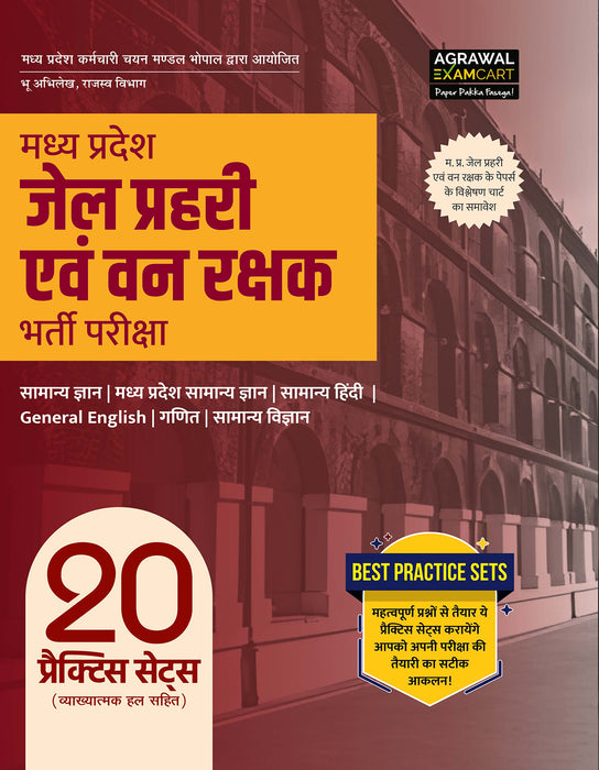 Examcart Madhya Pradesh (MP) Jail Prahari Evam Vanrakashak Guide Book + Practice Set For 2025 Exams in Hindi  (2 Books Combo)