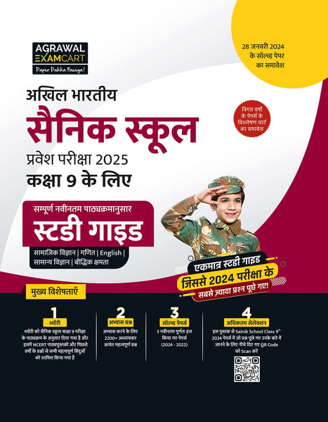aissee 2025 book for class 9 | best book for aissee class 9 | aissee 2025 class 9 syllabus | Sainik School Book for Class 9 2025 In Hindi | Sainik School Class 9 Guide in Hindi