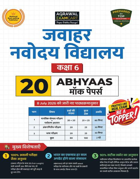 Examcart Jawahar Navodaya Vidyalaya (JNV) Class 6 Abhyaas Mock Papers For 2027 Exam (Hindi Medium)