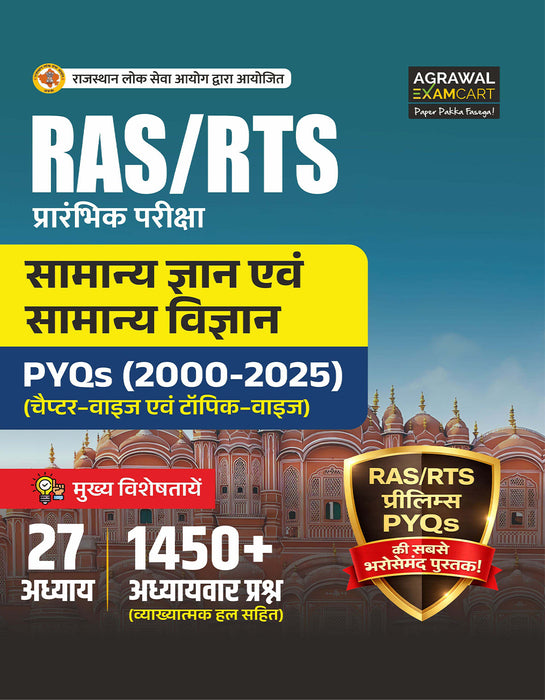 Examcart RAS / RTS Prelims PYQs (2005–2025) Book | Samanya Gyan & Samanya Vigyan | 1450+ Chapterwise Questions with Detailed Explanations (Vyakhyatmak Hal) | RPSC Exam Preparation Book