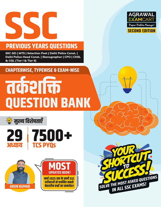 Examcart SSC Reasoning Question Bank + Solutions for Upcoming SSC Exams in Hindi (2 Books Combo)