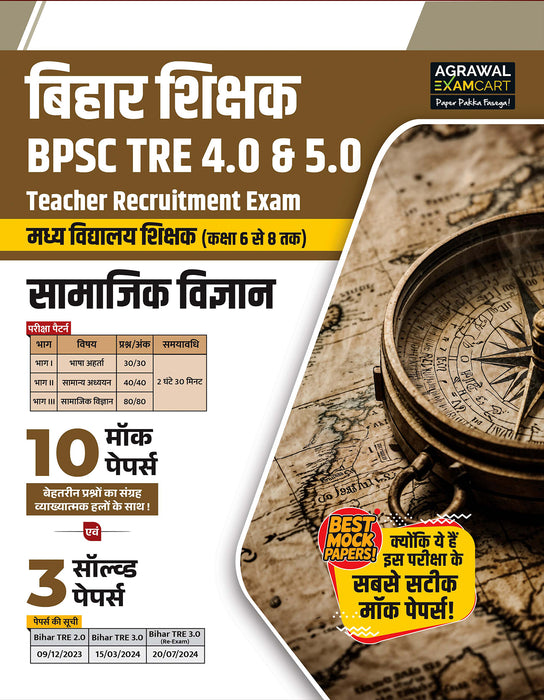 Examcart BPSC Bihar Teacher TRE 4.0 & 5.0 Social Science (Samajik Vigyan) Mock Papers Book For Class (6 to 8) 2025 Exam In Hindi