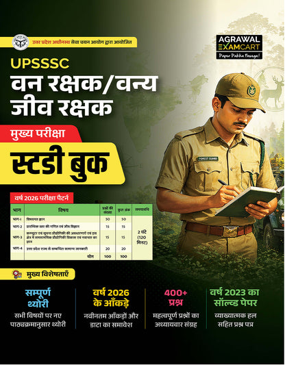 Examcart UPSSSC Van Rakshak (Forest Gaurd) / Vanyajeev Rakshak  Mains Exam Study Guide Book For 2026 Exams In Hindi