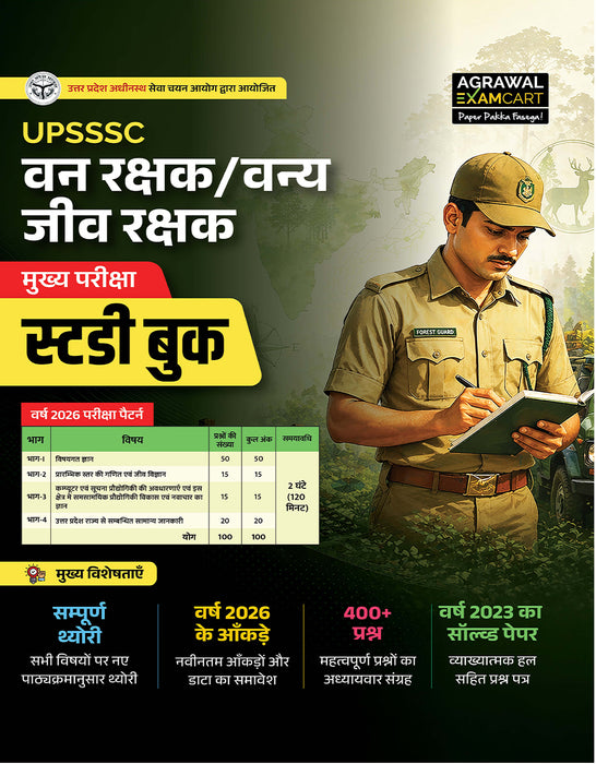 Examcart UPSSSC Van Rakshak (Forest Gaurd) / Vanyajeev Rakshak  Mains Exam Study Guide Book For 2026 Exams In Hindi