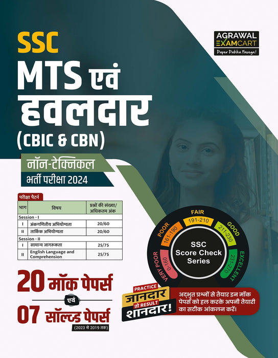 examcart-ssc-mts-havaldar-latest-practice-sets-2024-exam-hindi-book-cover-page