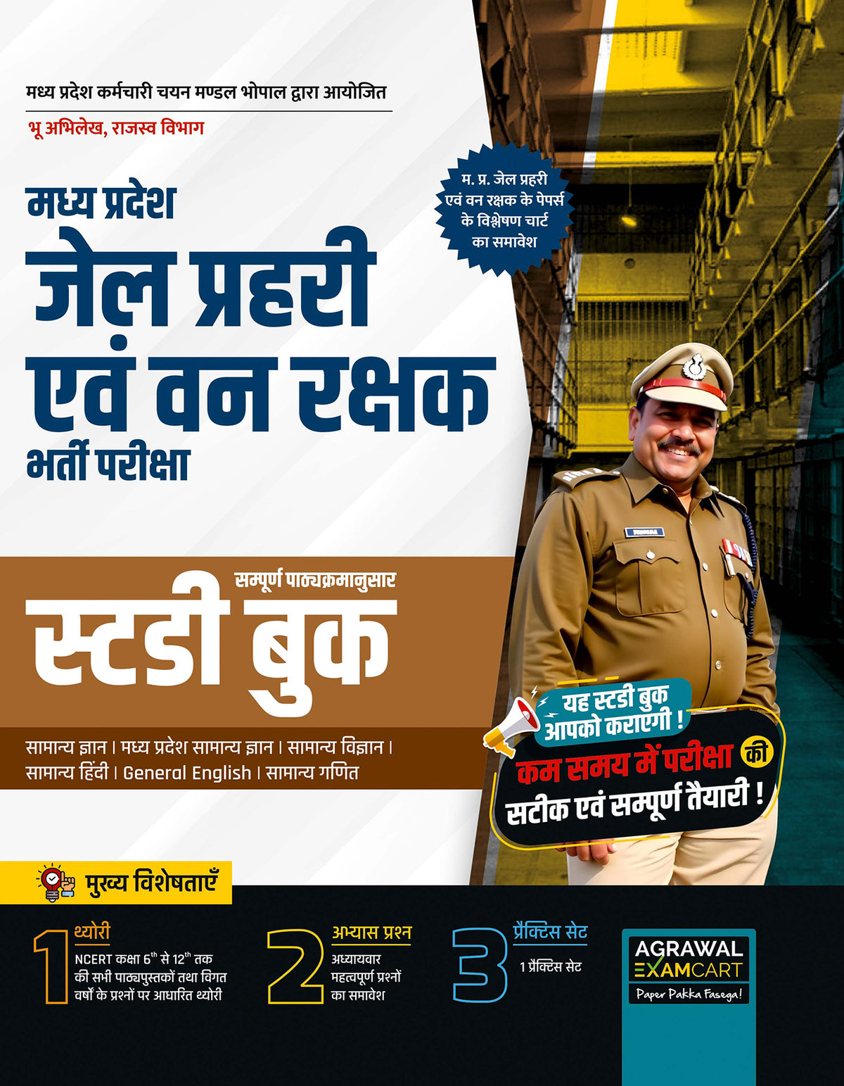 MP Jail Prahari Book