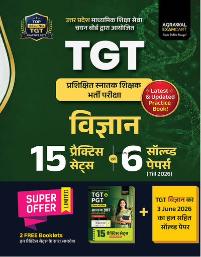 Examcart All TGT Science (Vigyan) Practice Sets and Solved Papers Book For 2026-2027 Exams in Hindi