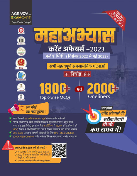 Examcart Mahabhyaas 6 Months (Dec 2022 to May 2023) Current Affairs Magazine in Hindi