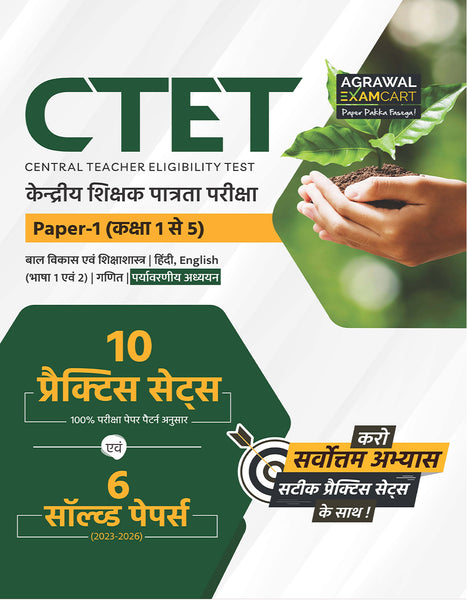 Examcart CTET Paper 1 (Class 1 To 5) Practice Sets For 2026 Exam In Hindi
