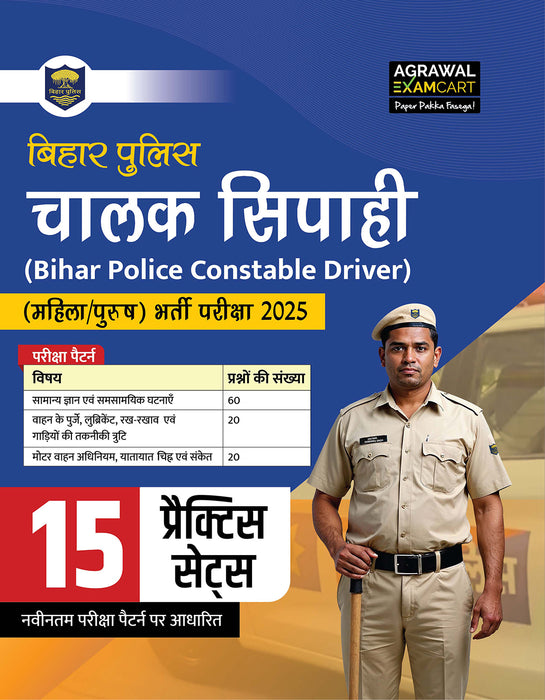 Examcart Bihar Police Constable Driver Practice Set Book For 2025  Exam In Hindi