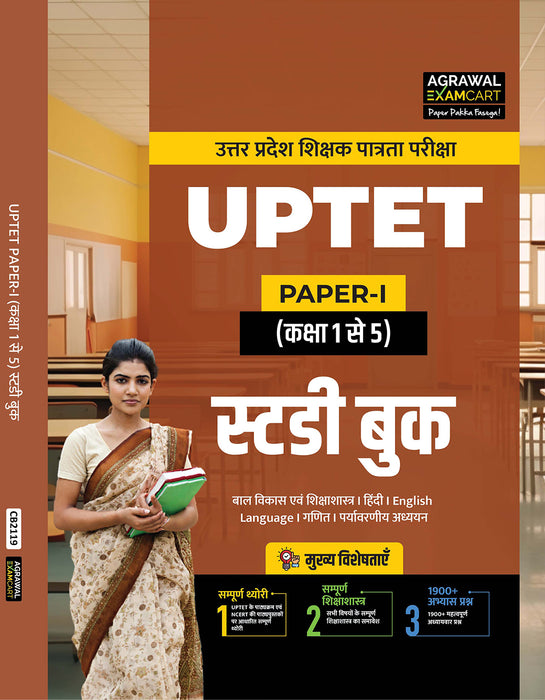 E-Book Examcart UPTET Paper 1 Complete Guidebook For 2025 Exam In Hindi
