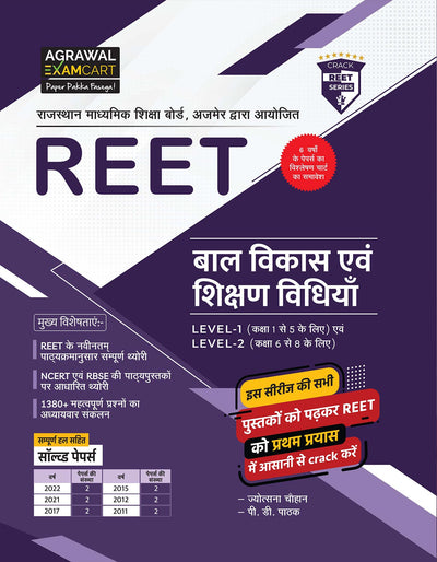 Examcart REET Level 1 & 2 Bal Vikas Evam Shikshan Vidhiyan Textbook for 2026 Exam in Hindi