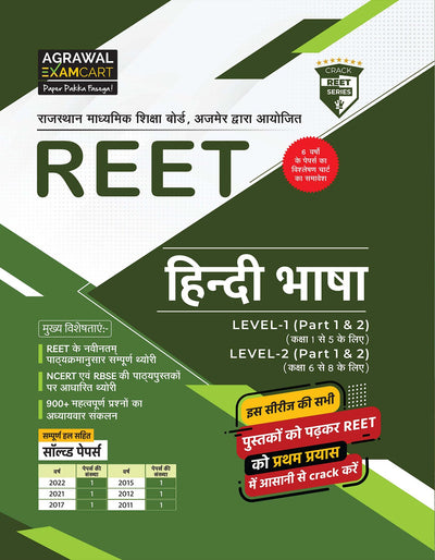 Examcart REET Level 1 & 2 Hindi Bhasha Textbook for 2026 Exam in Hindi