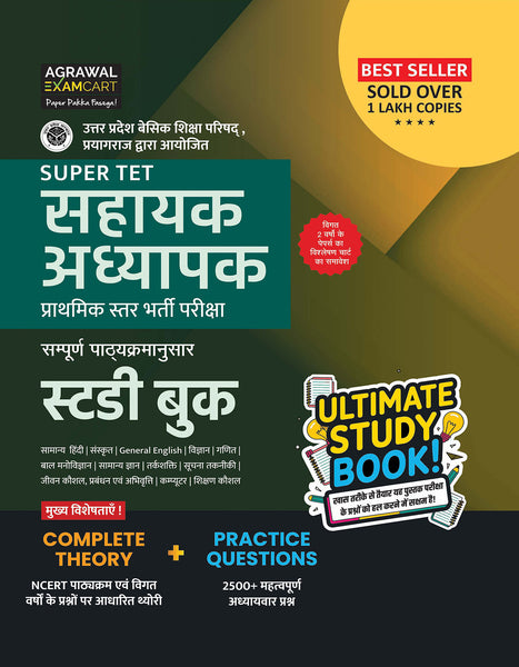 Examcart UP Sahayak Adhyapak (SUPER TET) Latest Complete Guide Book in Hindi