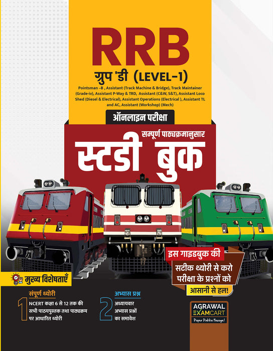 Examcart RRB Group D Level 1 Guidebook For 2025 Exam In Hindi