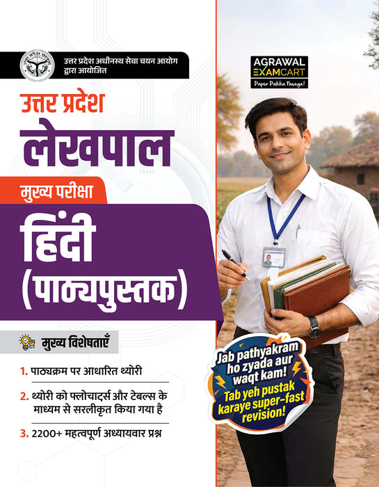 Examcart UPSSSC Rajasv Lekhpal Bharti Pariksha Hindi Textbook For 2026 Exams in Hindi