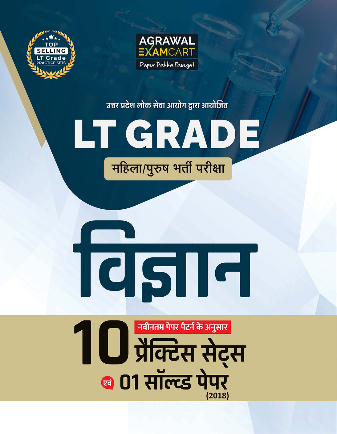 Examcart UPPSC LT Vigyan (Science) Practice Set Book For 2026 Exam In Hindi