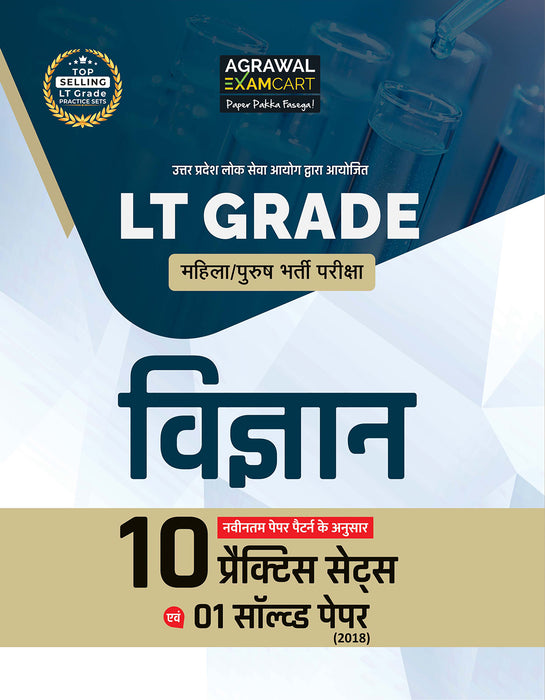 Examcart UPPSC LT Vigyan (Science) Practice Set Book For 2025 Exam In Hindi