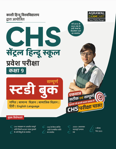 Examcart Central Hindu School Entrance Exam Class 9th Complete Guidebook for 2024 Exam in Hindi