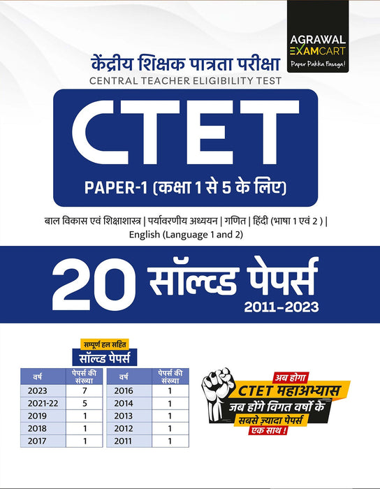 Examcart CTET Paper 1 Solved Papers for 2023 Exam in Hindi