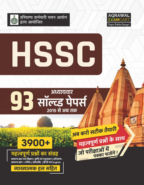 Examcart Latest HSSC Chapter-wise Solved Papers for 2023 All Exams in Hindi